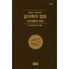 초전법륜경