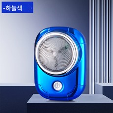 미니 남성 컴팩트 롱 롱 롱 항속 자동 면도기 충전 배터리 내장 간편식 면도기, SQ086 블루 아이스