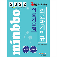 2022의료기술직법규