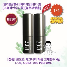 [정품][추천] HOT SOLID OVER PERFUME 르오즈 퍼퓸 고체향수 일격필살향수 매력어필 스틱형 지속력 편리성 고혹적우디향 높은부향율 부드러운섹시함 시그니처 하이라이트