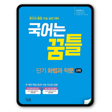 화법과작문교과서
