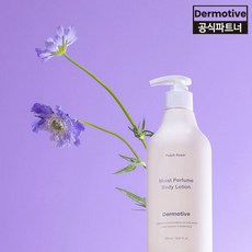 더모티브바디로션