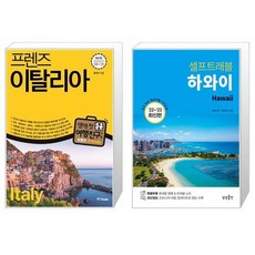 셀프트래블하와이