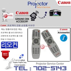 CANON 프로젝터리모컨 GL-970W GL-975W GL-946 정품리모컨