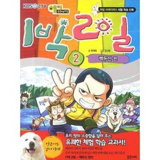 1박2일상식책