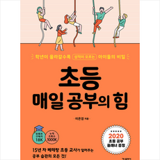 가나출판사 초등 매일 공부의 힘 + 미니수첩 증정