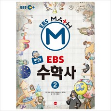 ebs수학사