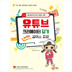 유튜브크리에이터되기