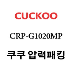 쿠쿠 CRP-G1020MP, 1개, 고무패킹 단품만 X 1