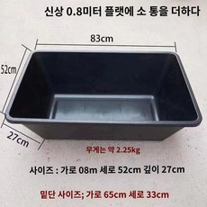 양 여물통 축산 먹이통 물통 급식기 가축, 82센티 와이드 플랫 (블랙), 1개