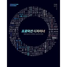 프로덕션디자인