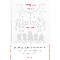 파블로네루다