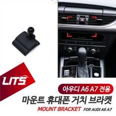 아우디 악세사리 휴대폰 전용 고정 거치대 A6 A7, A6-12-18년, 1개