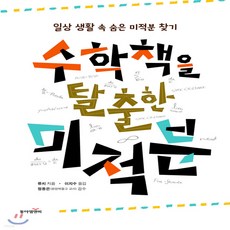 수학책을탈출한