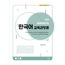 한국어교육과언어문화교육