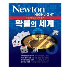 newton확률의세계