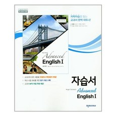 고등심화영어1