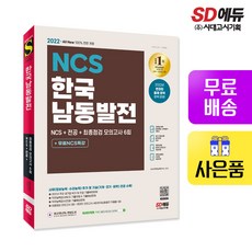 한국남동발전