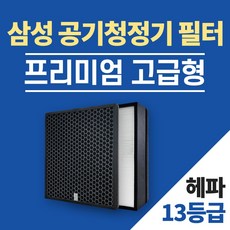 삼성 AX50K5020WDD 공기청정기 필터 H13 국내산 CFX-D100D 블루스카이5000, 4.CFX-D100D 슈퍼파워형, 1개