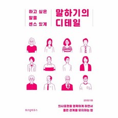 이노플리아 말하기의 디테일 하고 싶은 말을 센스 있게, One color | One Size@1