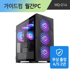가이드컴 월간견적PC MQ-015 AMD 라이젠7 7800X3D RX7900XTX (32GB M.2 1TB) 전국출장A/S 2년