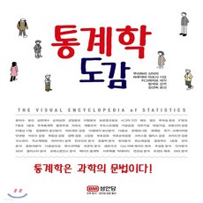 통계학도감