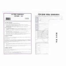 덤프건설기계임대차표준계약서