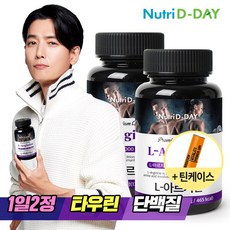 [뉴트리디데이] L-아르기닌 1000mg 120정(2개월분) x 2병 + 틴케이스 증정