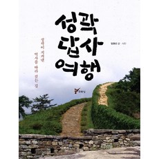 답사여행의길잡이