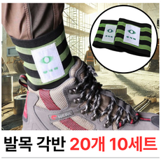 퓨어굿즈 안전우선 무재해 발목 각반, 10세트