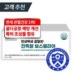 연세대학교 관절건강 판매 1위 팔팔한 진득찰 보스웰리아, 70ml, 100개