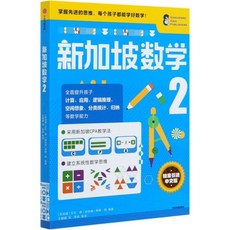 중국에서 파는 중국어 연습 자습책 2학년 싱가포르 수학 2 판 Alan Tan Yousheng 교과서 4 5 6학년 수학 워크북 10-12세 수학 문제 싱가포르 교육 보조 도서