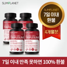 [7일이내 환불] 슬림플래닛 트리플슬림 다이어트 보조 식품 보조제 쾌변 - 7일이내 100%환불, 240정, 4개