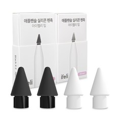 아이펠리 애플펜슬 무소음 실리콘 팁 펜촉 2pcs 2개 SET(총4pcs), 기본 화이트 1팩 + 기본 블랙 1팩 세트