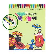 어르신들의 색칠놀이 치매예방 두뇌트레이닝