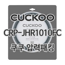쿠쿠 CRP-JHR1010FC 고무 패킹, 1개