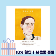 슬픔의 방문 <Gift!당일출고!>” width=”90″ height=”90″><span class=