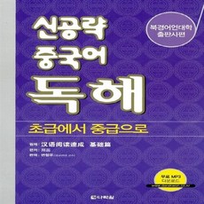 중국어초급독해