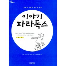 이야기파라독스