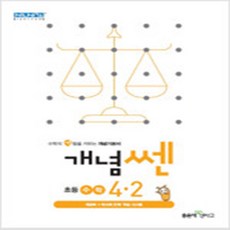 개념쎈초등2-2