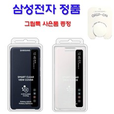삼성 정품 갤럭시 S20FE 5G 스마트 클리어 뷰 케이스(그립톡 사은품 증정)