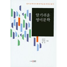 영미문학의길잡이