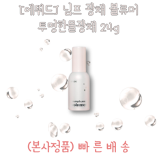 에뛰드 님프 광채 볼류머 24g