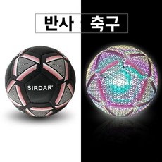축구공 발광 반사 축구공 야간축구공 4호 5호, 반사축구