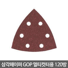 멀티컷터삼각페이퍼