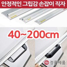 그립감 좋은 손잡이자(60cm) 안전자 핸드그립 컷팅자