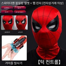 레드 블랙 스파이더맨 눈점멸 마스크 코스프레