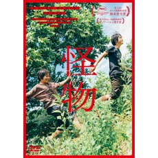 [24.02월 발매] [예약] 영화 괴물 DVD 일반판