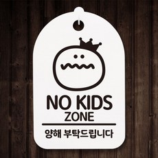 노키즈존