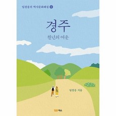 경주최부잣집